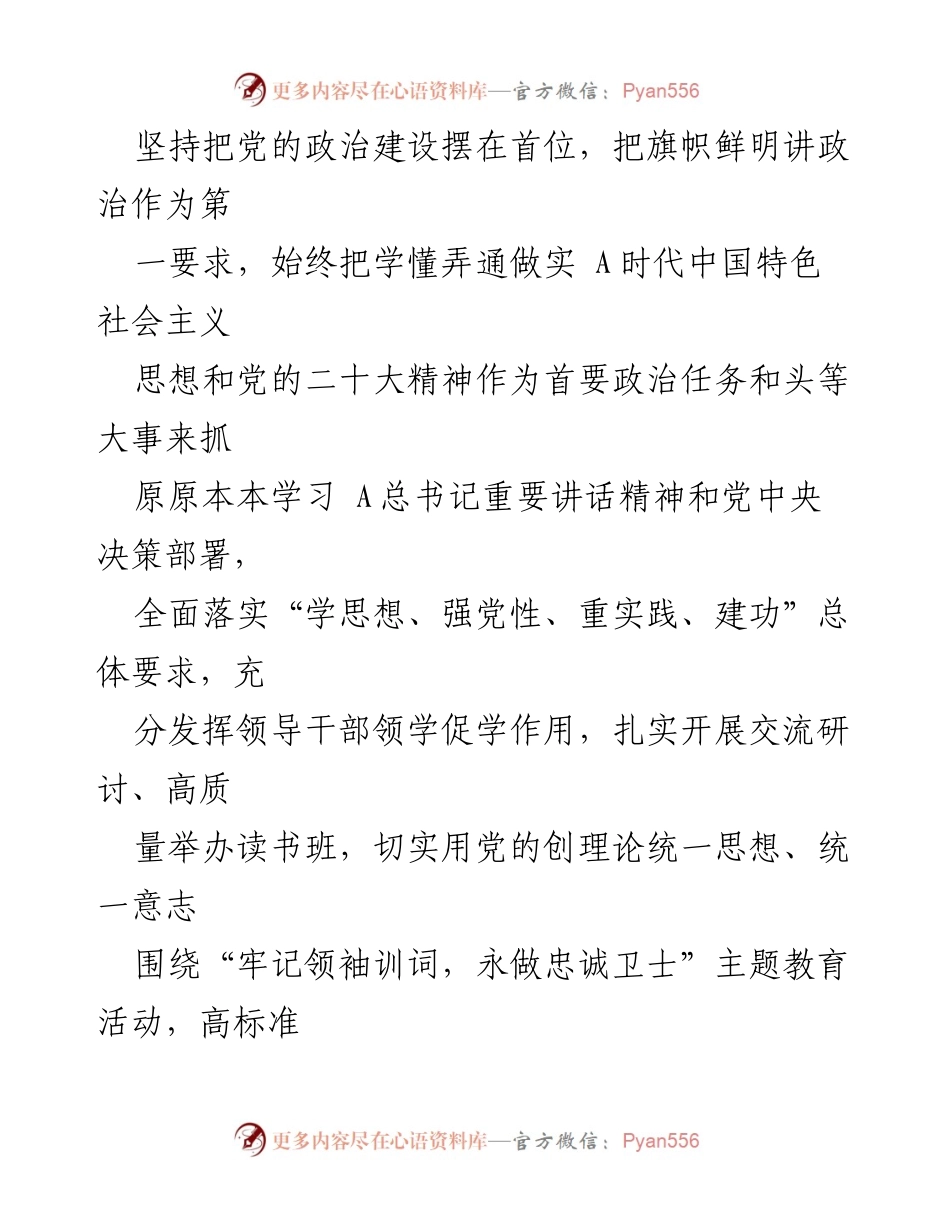 [报告] 2023年全面从严治党落实情况 - 2023年全面从严治党主体责任落实情况报告.docx_第2页
