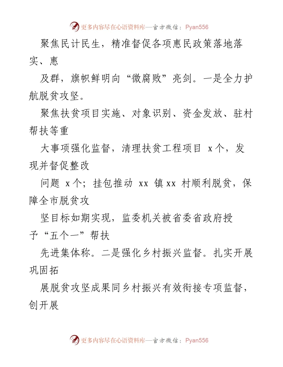 [报告] 监委工作总结 - 监委整治群反映强烈问题工作情况报告.docx_第2页