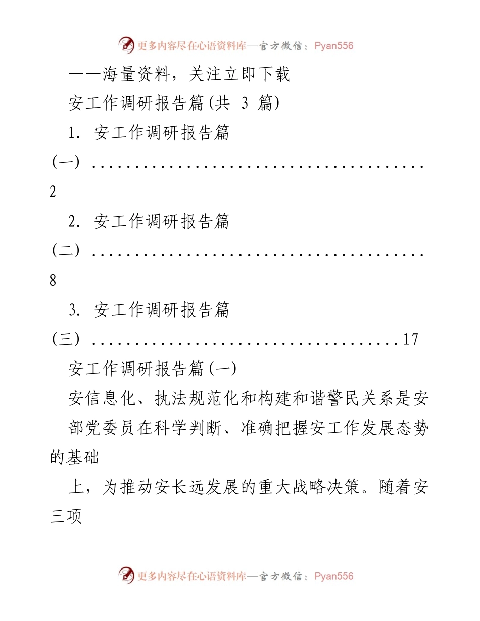 [调研报告] 安全工作 - 精细化管理在安全工作中的重要性与实施策略.docx_第1页