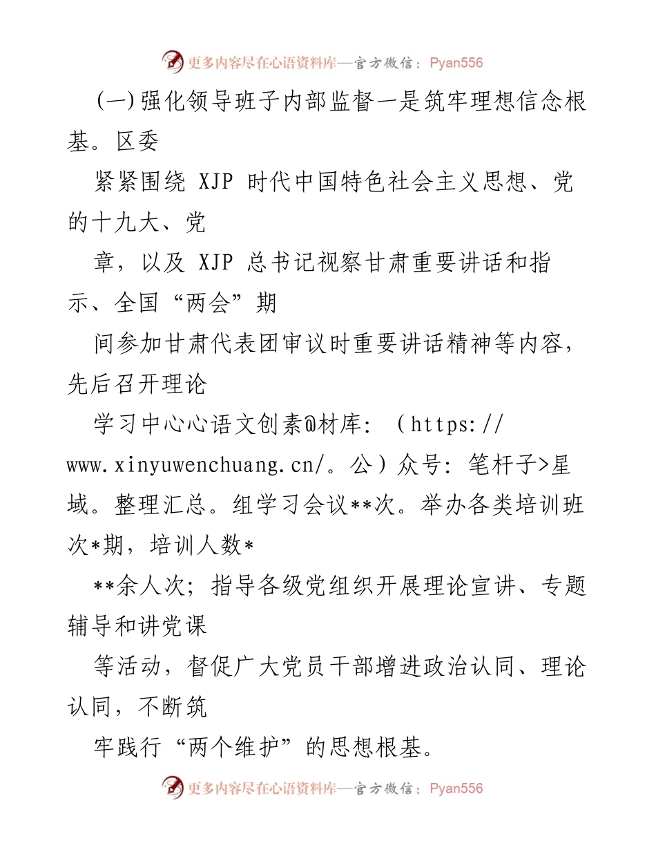 [调研报告] 党内监督 - 加强“一把手”和领导班子监督的落实情况报告.docx_第2页