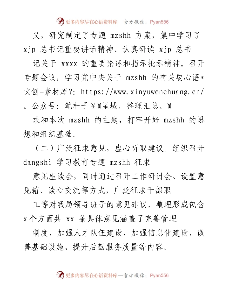 [报告] 市直机关 - 市直机关党的学习教育专题会议情况报告.docx_第2页