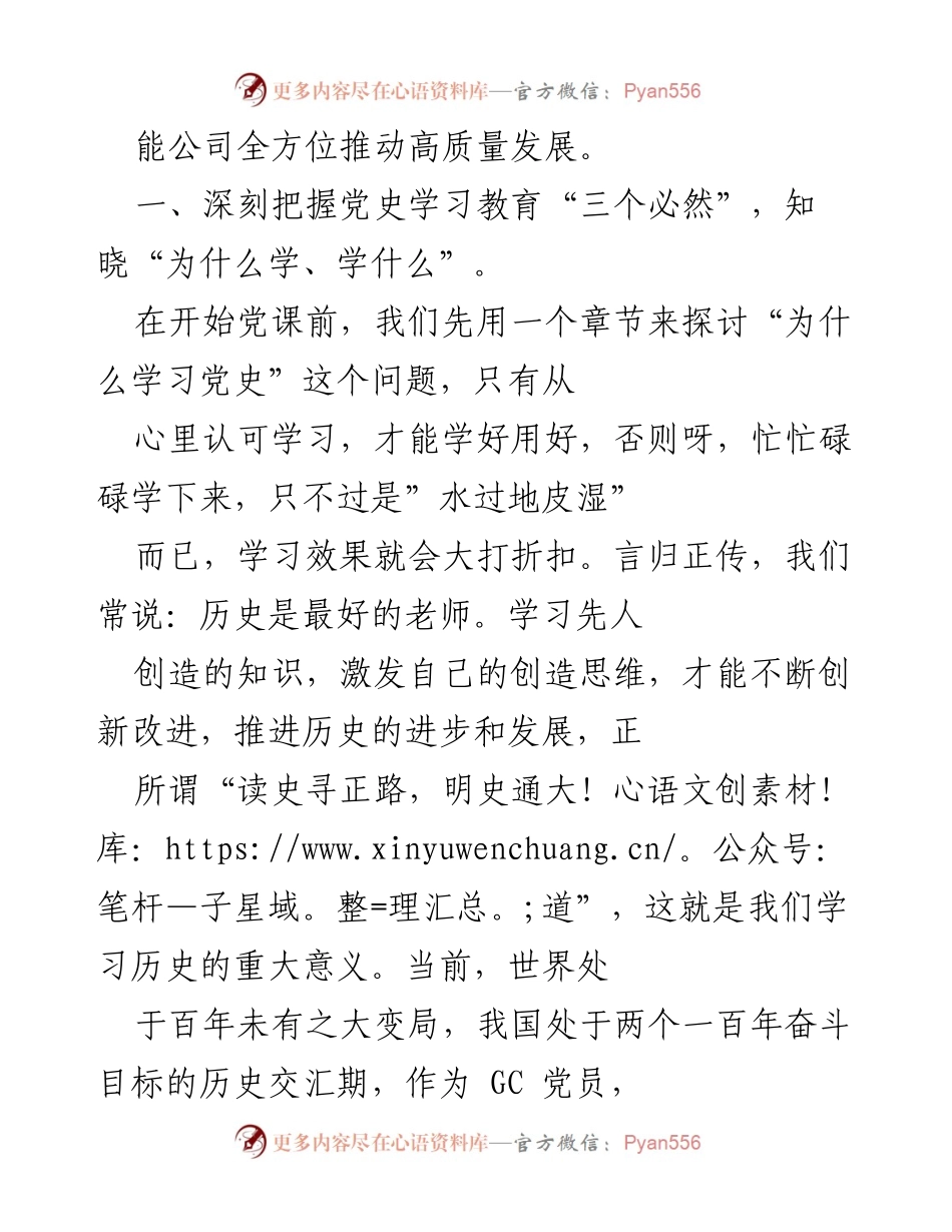 [党课] 公司周年庆 - 汲取党史智慧，牢记使命担当.docx_第2页