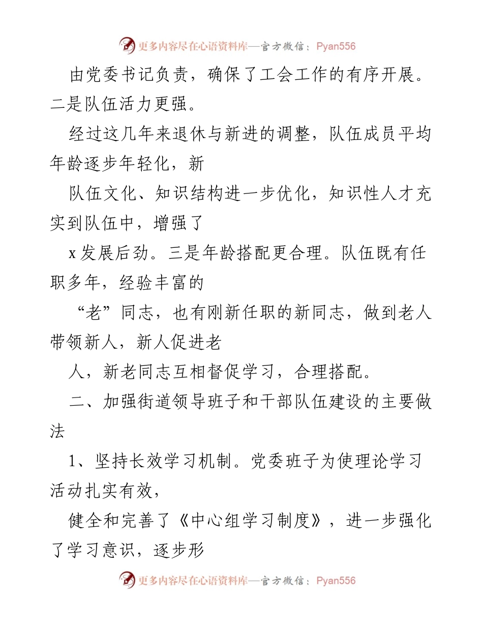 [调研报告] x街道干部队伍建设 - x街道领导班子和干部队伍建设调研报告.docx_第2页