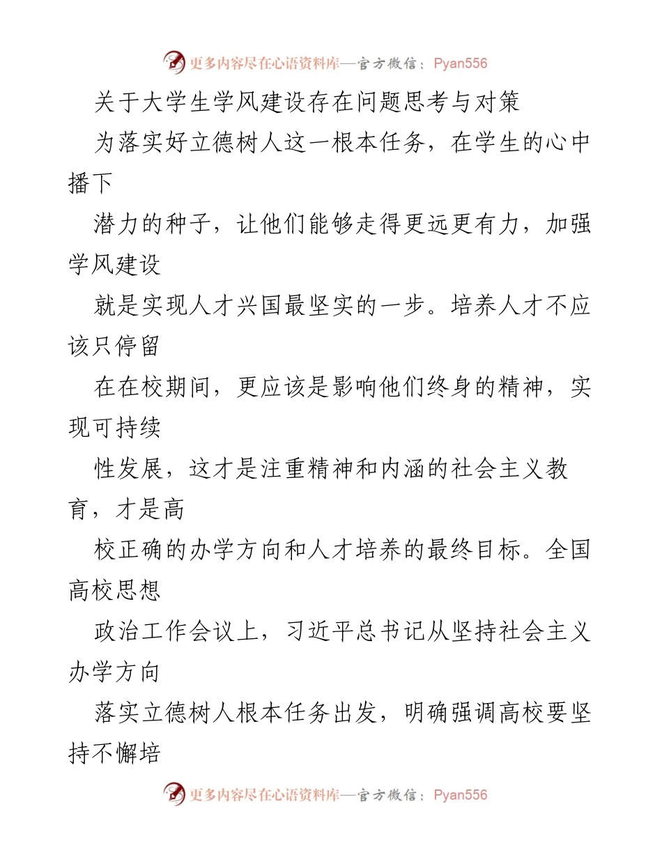 [调研报告] 大学学风建设 - 大学生学风建设问题及对策研究.docx_第1页