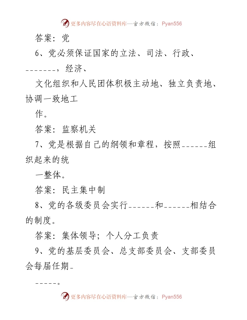 [测试题] 党建活动 - 2023年党建党务知识测试题_1.docx_第2页
