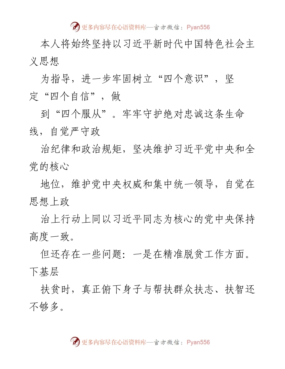 [调研报告] 个人政治表现分析 - XX同志政治画像及履行管党治党责任情况分析.docx_第2页