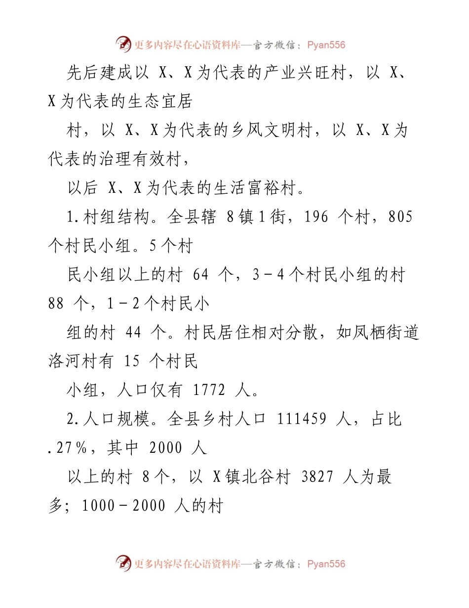 [调研报告] X县村巡察工作 - 深化巡察向基层延伸的思考与对策.docx_第2页