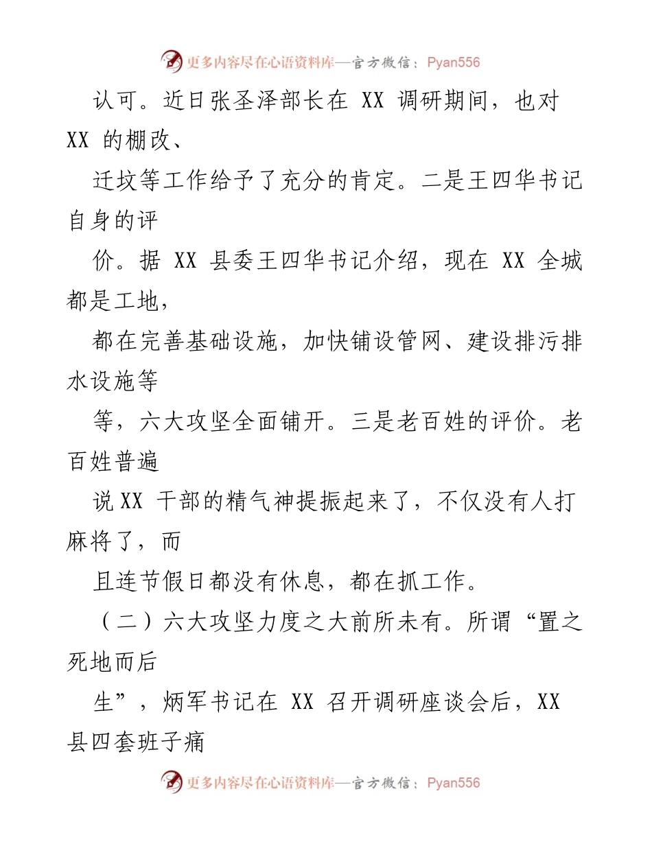 [调研报告] 城乡环境整治与脱贫攻坚 - XX县城乡环境整治与脱贫攻坚工作的成效评估.docx_第2页