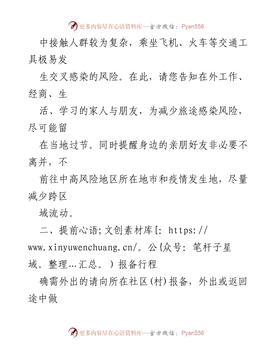 [倡议书] 节假日疫情防控 - 中秋国庆期间疫情防控倡议.docx_第2页