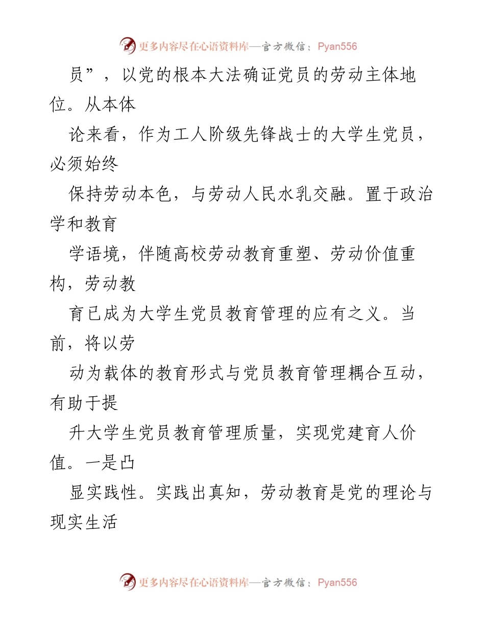 [调研报告] 大学生党员劳动教育 - 大学生党员劳动教育的价值与实践探讨.docx_第2页