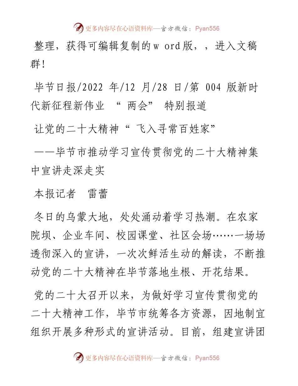 .12.28本报记者雷蕾：让党的二十大精神飞入寻常百姓家.docx_第1页