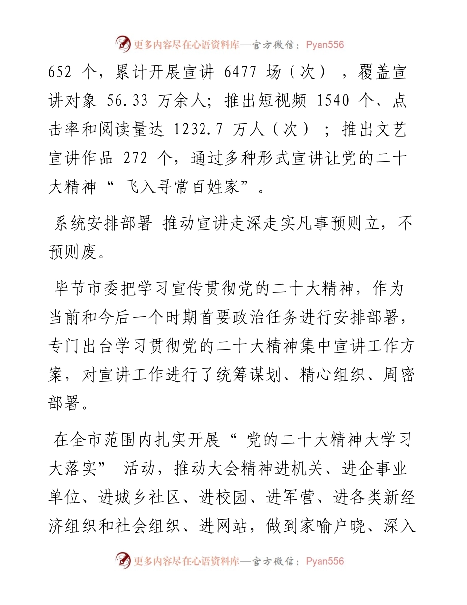 .12.28本报记者雷蕾：让党的二十大精神飞入寻常百姓家.docx_第2页