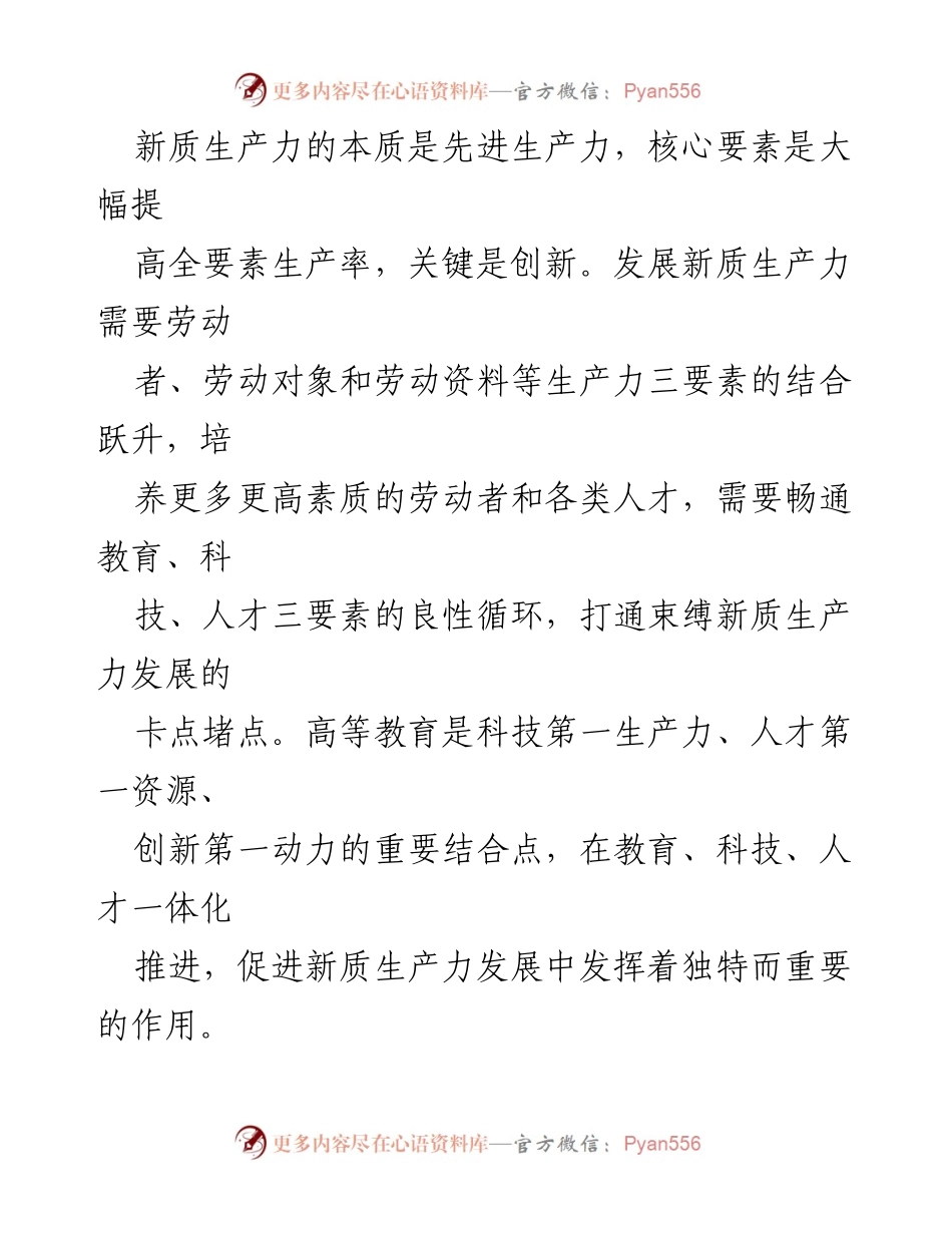 [调研报告] 高等教育发展 - 构建新质生产力与高教资源结构的协同发展路径.docx_第2页