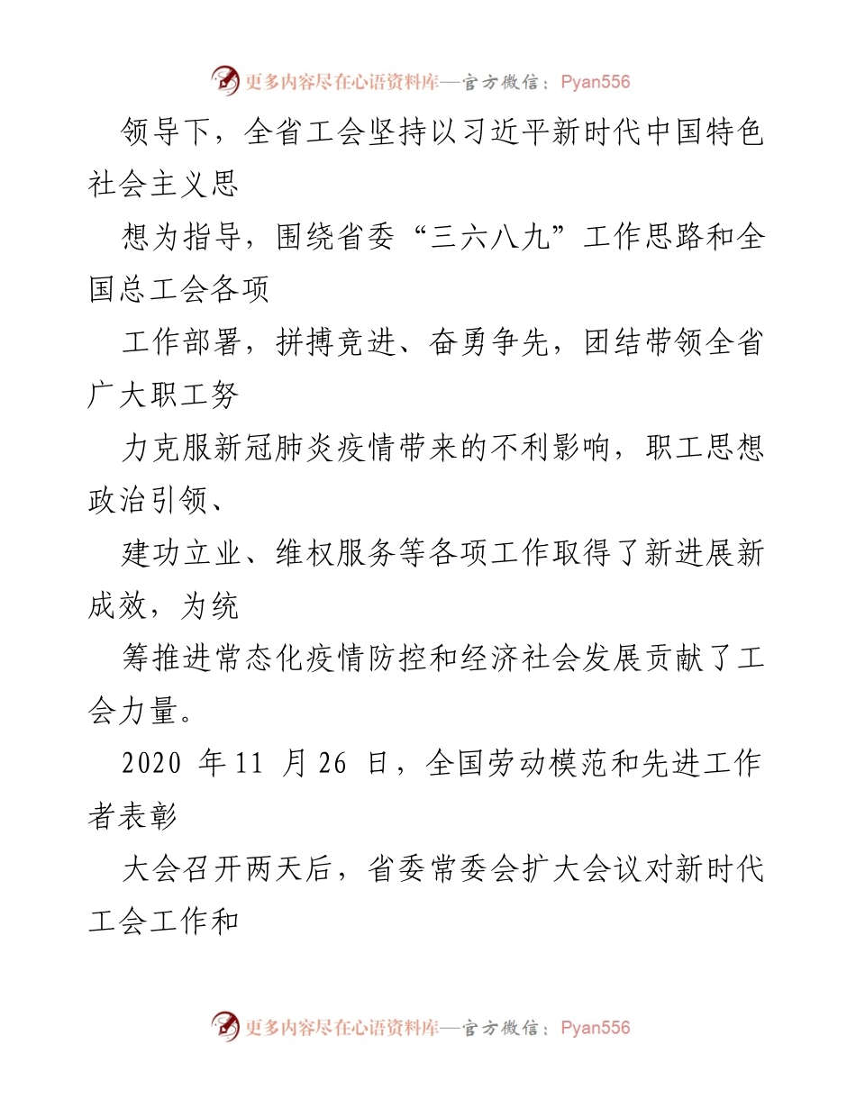 [调研报告] 工会建设工作总结 - 立足新发展阶段，推动工会改革与产业工人建设.docx_第2页