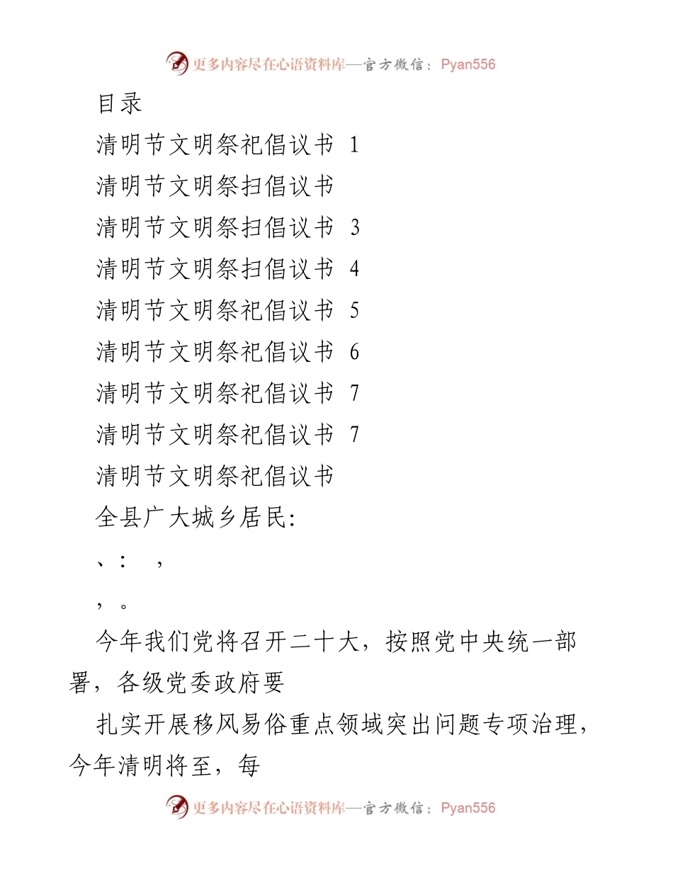 [倡议书] 清明节文明祭扫倡议书.docx_第1页