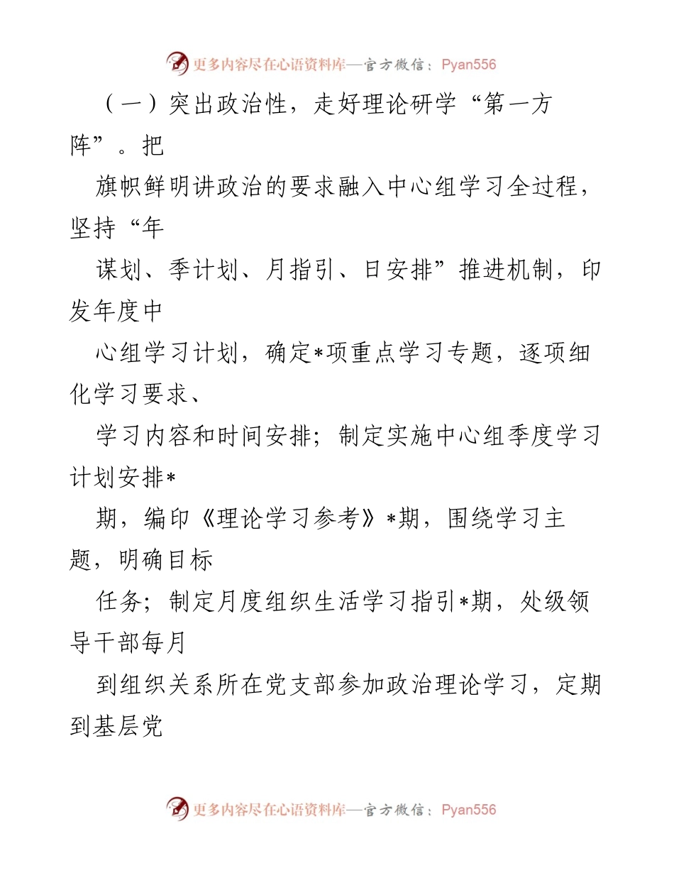 [报告] 公安局党委 - 公安局党委理论学习中心组年度学习情况总结_1.docx_第2页