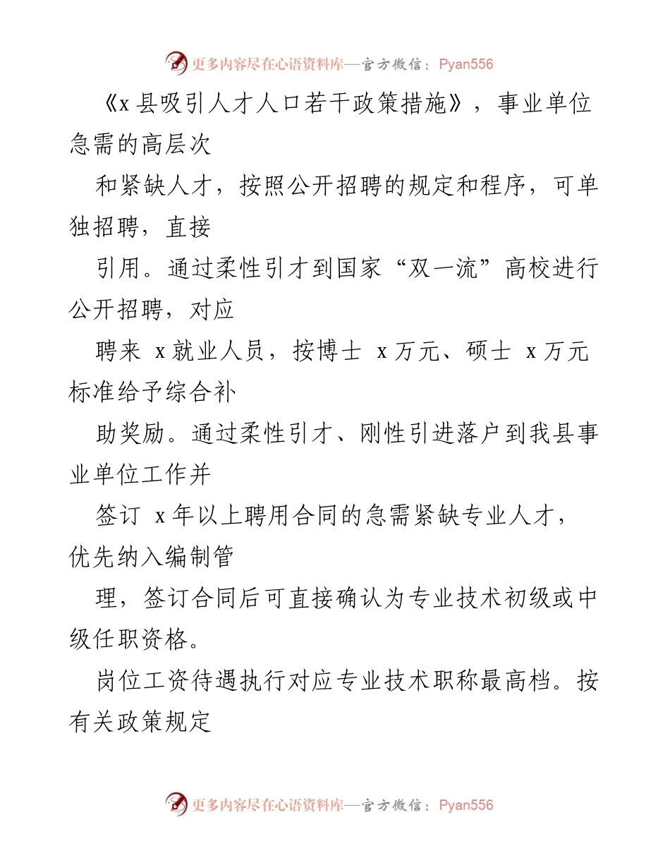 [调研报告] 高层次人才招聘 - x县高层次人才招聘引进工作调研报告.docx_第2页