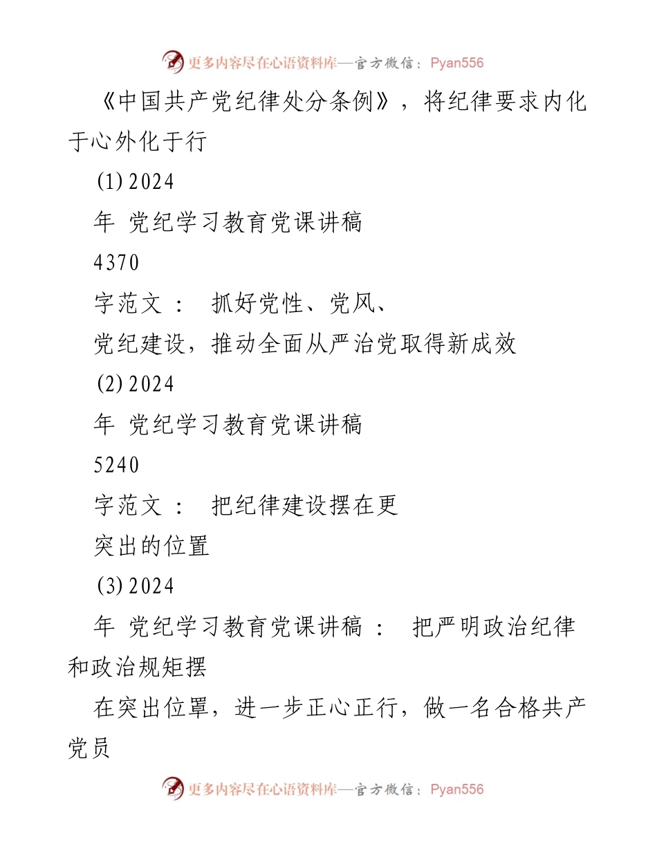 [党课讲稿] 党风党纪学习教育 - 深入学习《中国共产党纪律处分条例》修订精神.docx_第2页