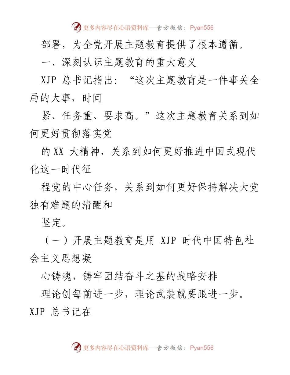 [党课] 学习贯彻 - 感悟思想伟力，推动主题教育走深做实.docx_第2页