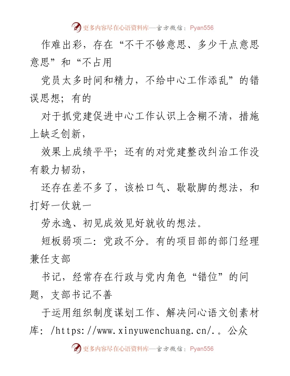 [调研报告] 党建工作 - 某集团有限公司基层党组织建设调研分析及短板整改建议.docx_第2页
