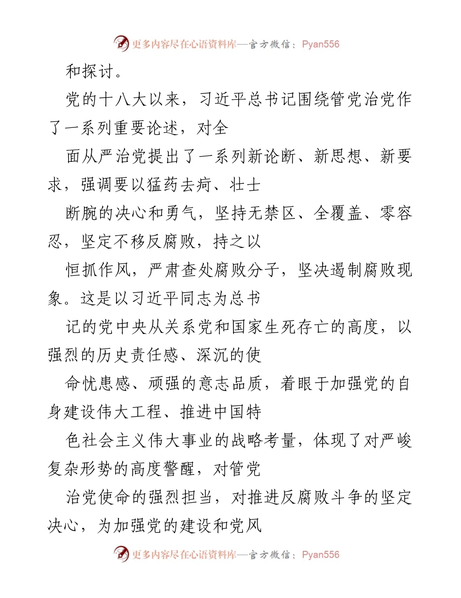 [调研报告] 公安机关 - 深入推进公安机关党风廉政建设的思考与对策.docx_第2页