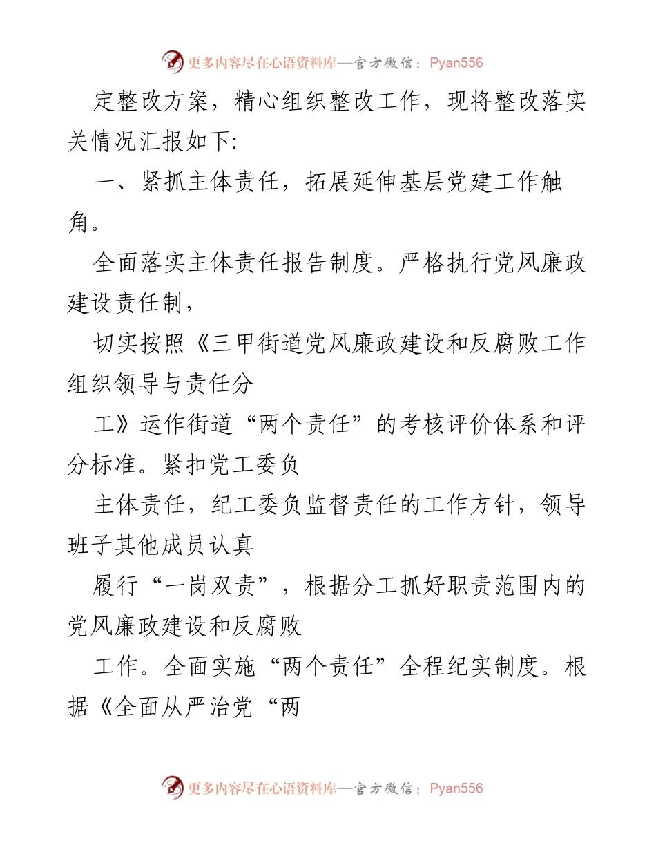 [报告] 整改情况 - 全面从严治党主体责任整改工作情况汇报.docx_第2页