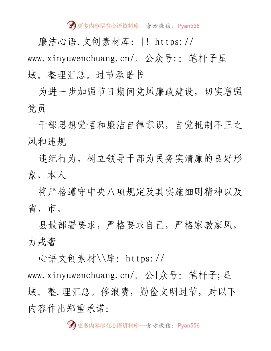 [承诺书] 节日期间 - 廉洁过节承诺书.docx_第1页