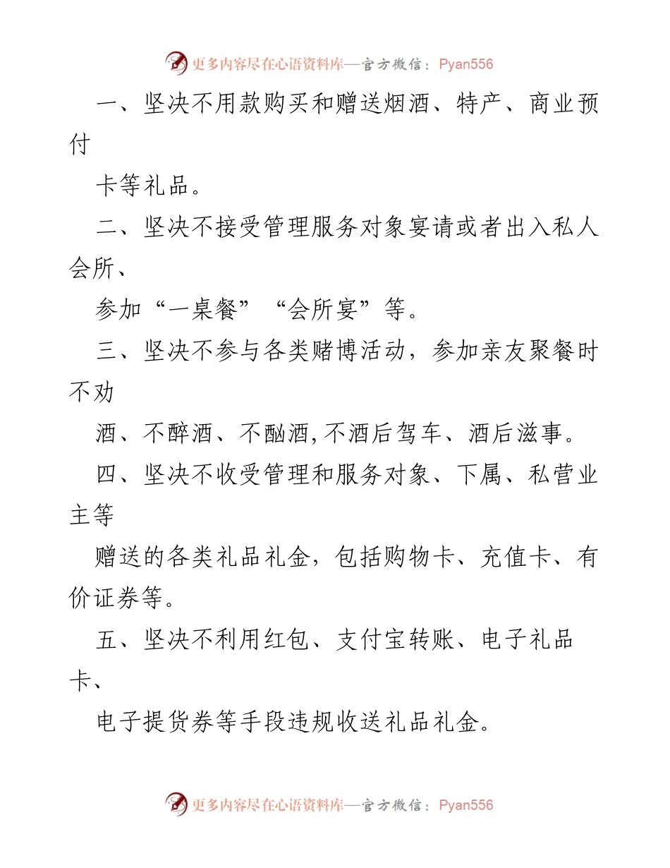 [承诺书] 节日期间 - 廉洁过节承诺书.docx_第2页