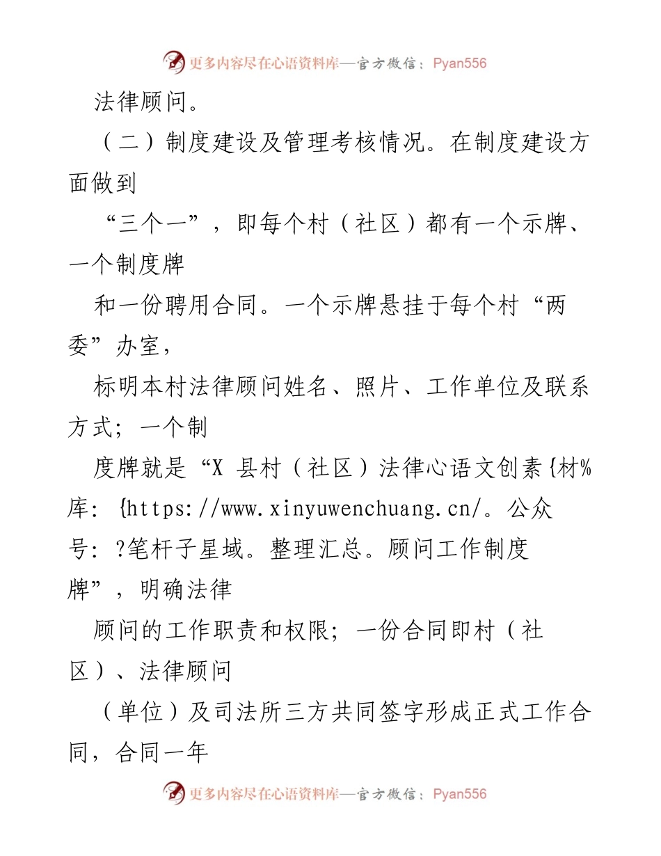 [调研报告] 村社区法律顾问工作 - 县司法局法律顾问工作调研总结.docx_第2页
