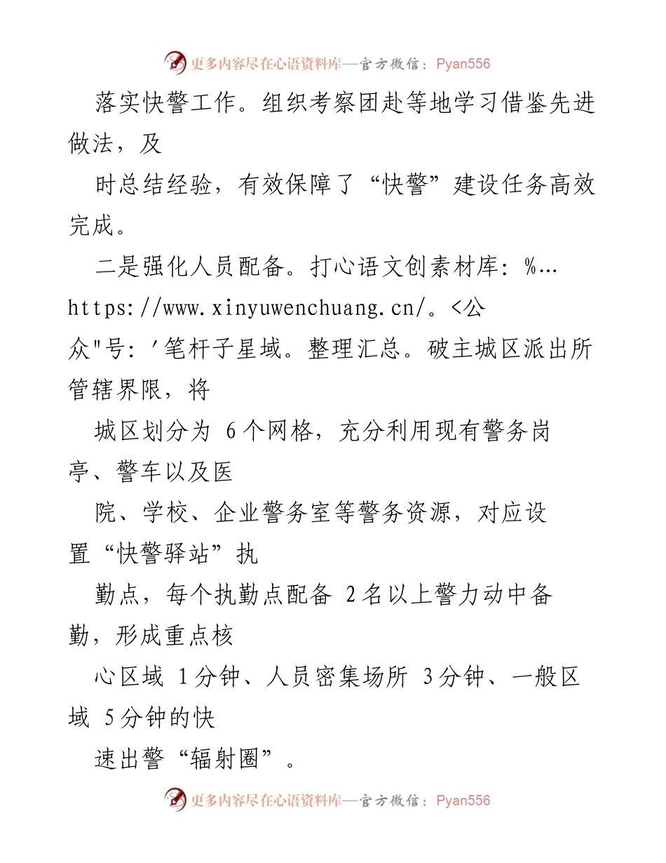 [调研报告] 城区警务创新 - 城区快警机制建设经验总结.docx_第2页