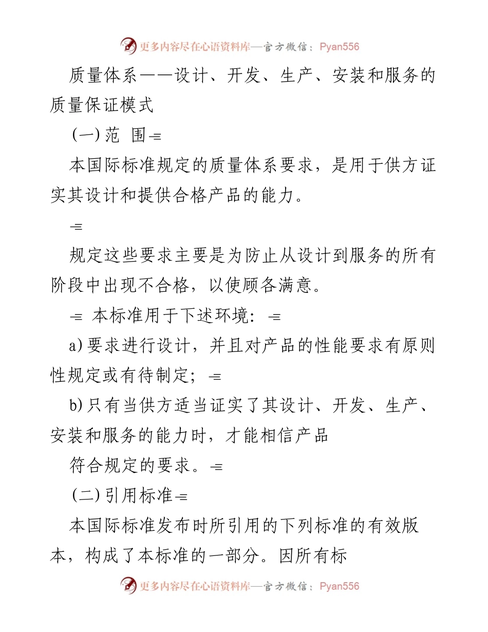 [标准文件] 质量管理 - 质量体系设计与实施要求.docx_第1页