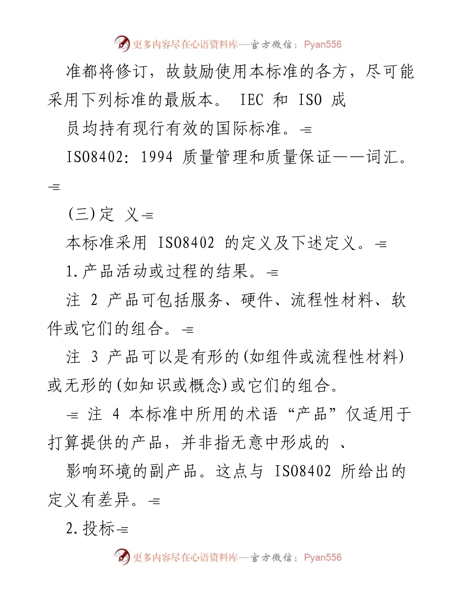 [标准文件] 质量管理 - 质量体系设计与实施要求.docx_第2页