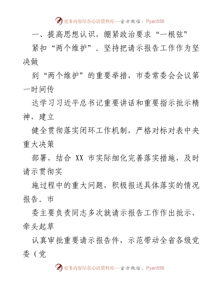 [典型经验材料] 市委办室 - 扎实推动请示报告工作机制创新.docx_第2页
