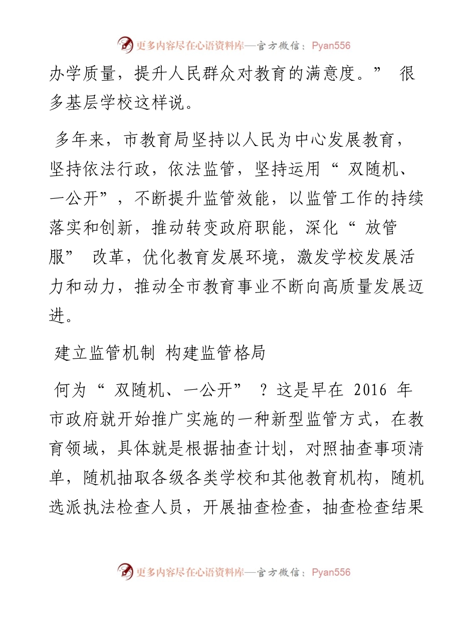 .12.30本报记者王文安通讯员宋晓敏：以高水平监管推动晋中教育事业高质量发展.docx_第2页