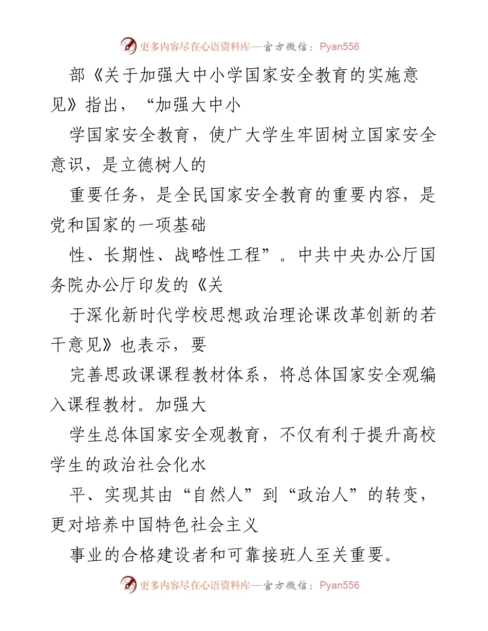 [调研报告] 大学生国家安全教育 - 大学生总体国家安全观教育现状调研分析.docx_第2页