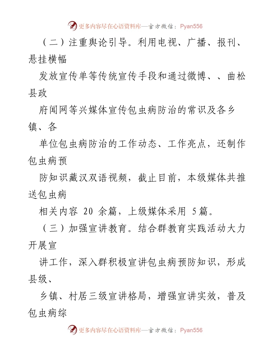 [调研报告] 村两委换届工作 - 村两委换届工作分析与宣传防治措施总结.docx_第2页