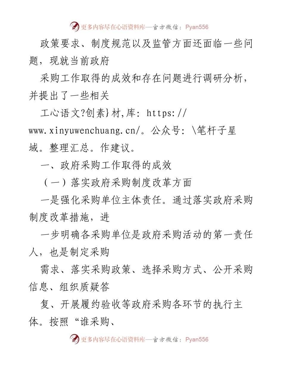 [调研报告] X县财政局 - 优化营商环境与政府采购制度改革调研分析.docx_第2页