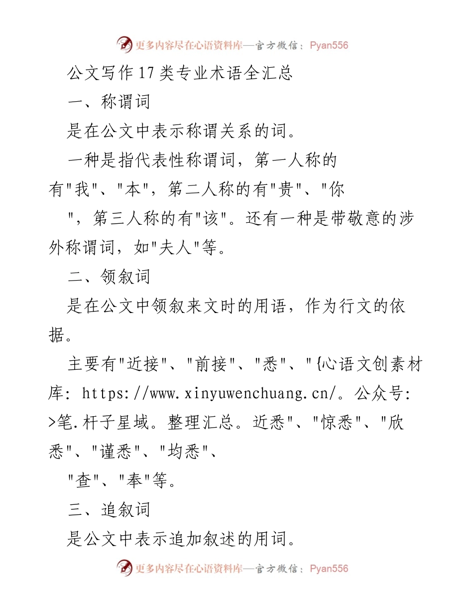 [调研报告] 公文写作 - 公文写作中的17类专业术语详解.docx_第1页