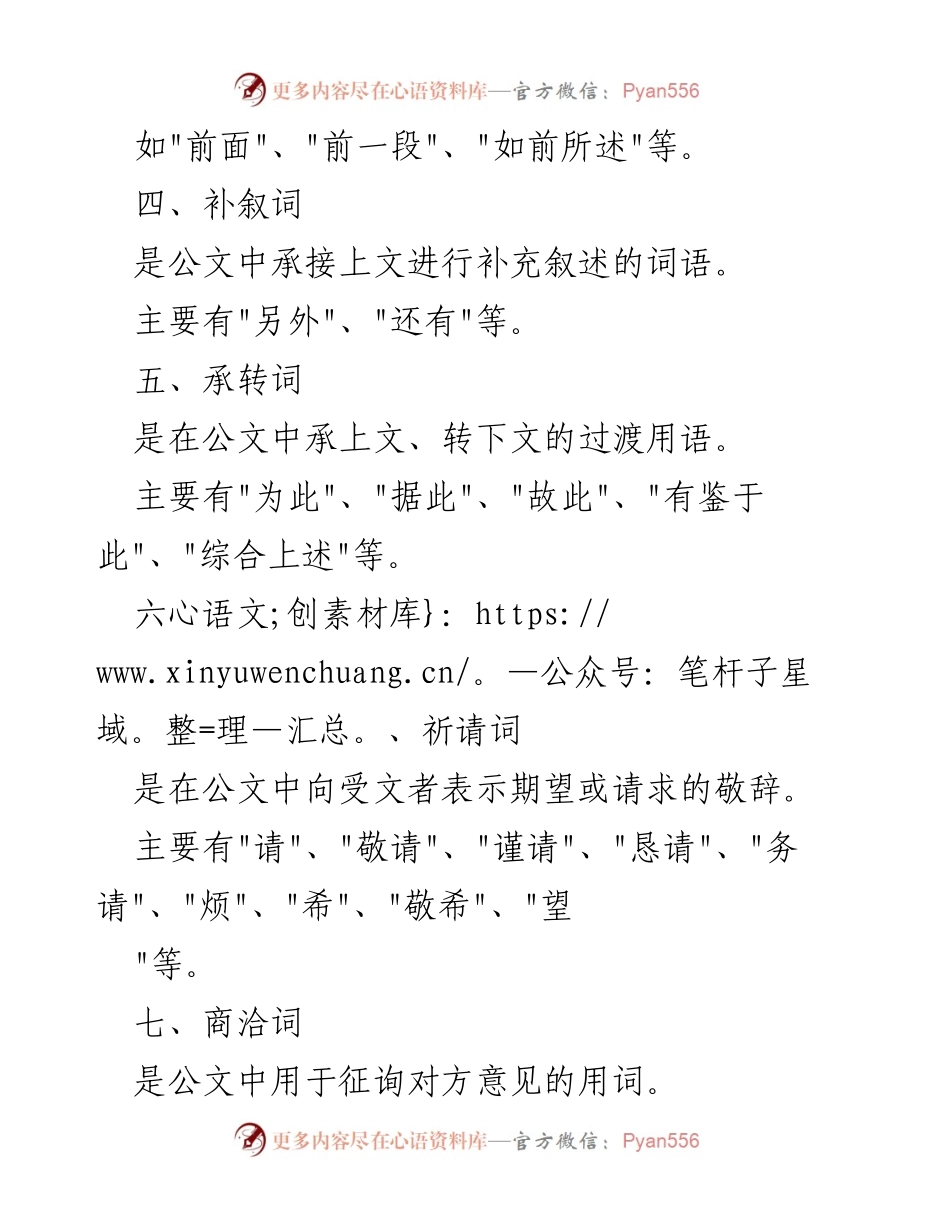 [调研报告] 公文写作 - 公文写作中的17类专业术语详解.docx_第2页