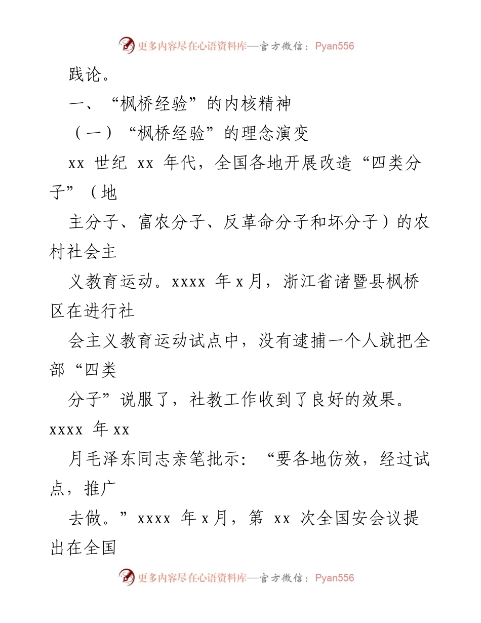 [材料] 经验交流会 - 深入探讨时代“枫桥经验”在平安基层建设中的应用与发展.docx_第2页
