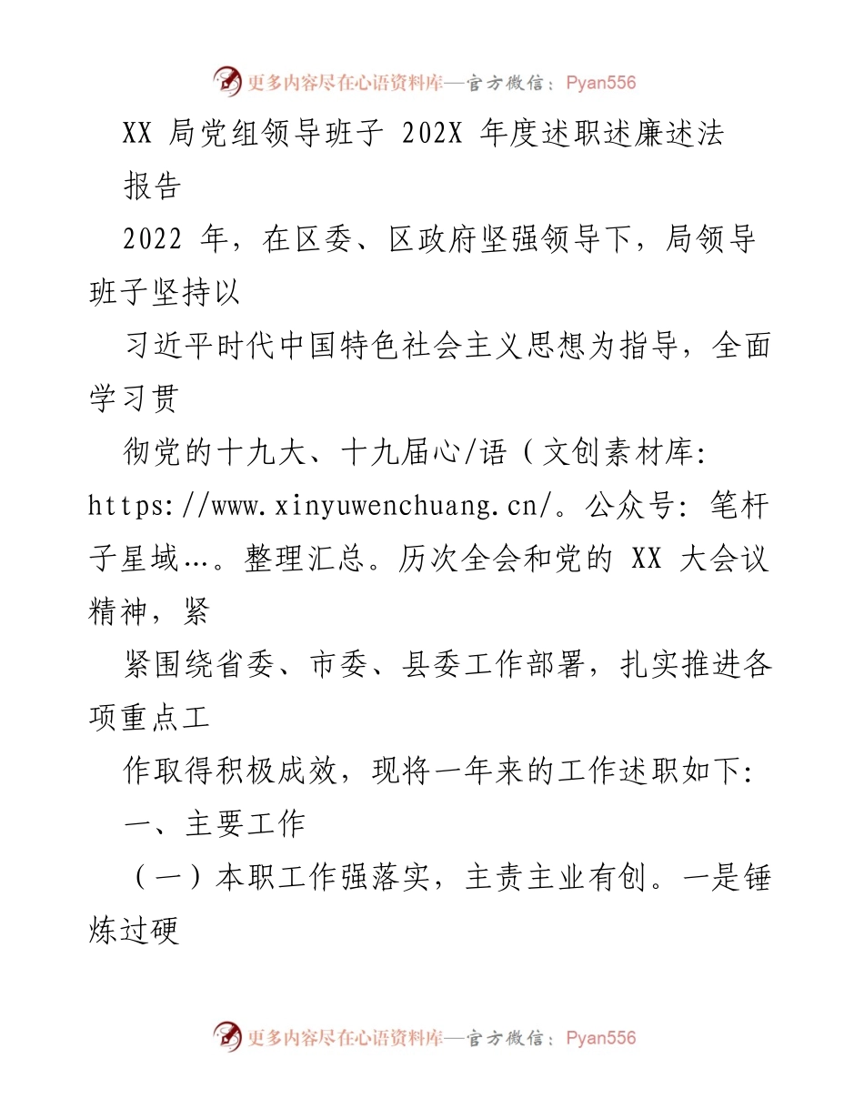 [报告] 年度述职 - XX局党组2022年度工作述职报告.docx_第1页