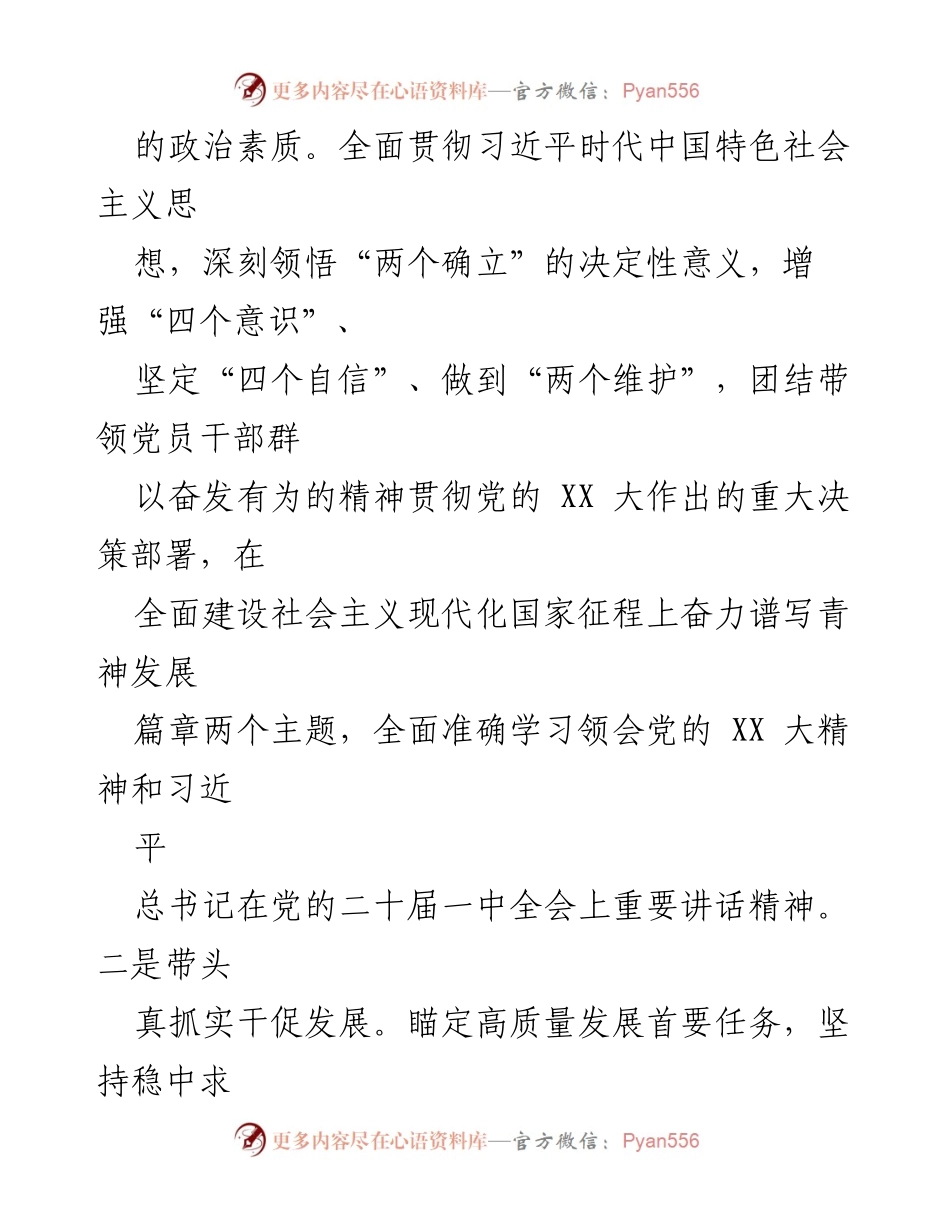 [报告] 年度述职 - XX局党组2022年度工作述职报告.docx_第2页