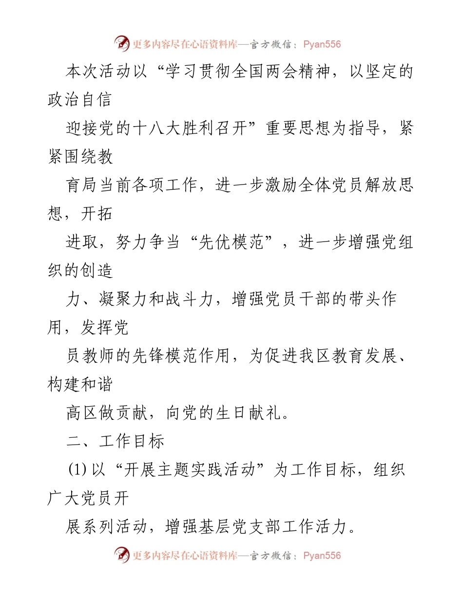 [策划书] 党建晚会 - 庆祝建党93周年党建晚会策划方案.docx_第2页