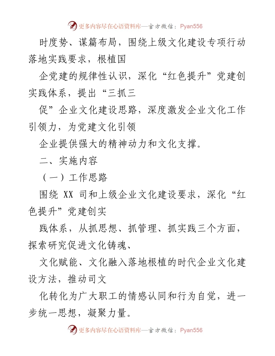 [成果报告] 国有企业党建文化建设 - 国有企业党建文化建设项目成果总结.docx_第2页