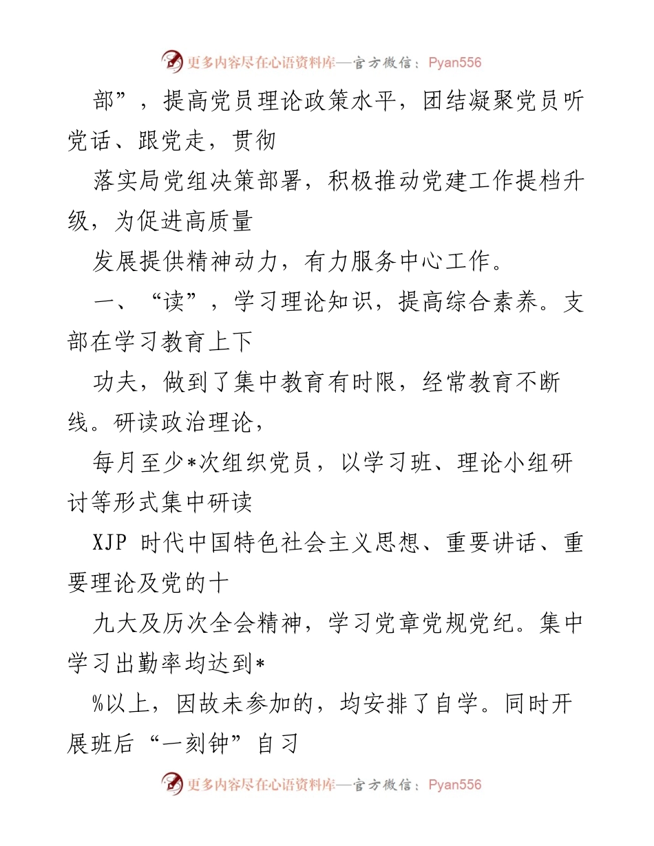[党建汇报] 房产经营司党支部 - 创建“学习型”先锋支部，推动高质量发展.docx_第2页