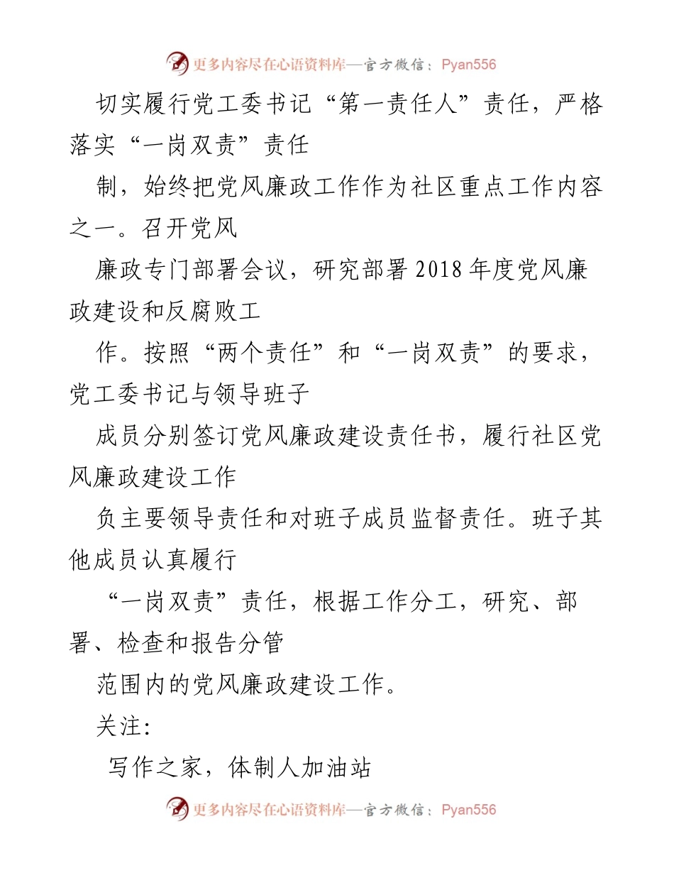 [报告] XX社区 - 2022年党风廉政建设与反腐败工作总结.docx_第2页