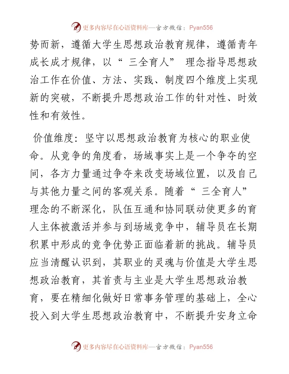 .12.22中国地质大学(武汉)经济管理学院李少杰徐媛：实现辅导员思想政治工作的四维突破.docx_第2页