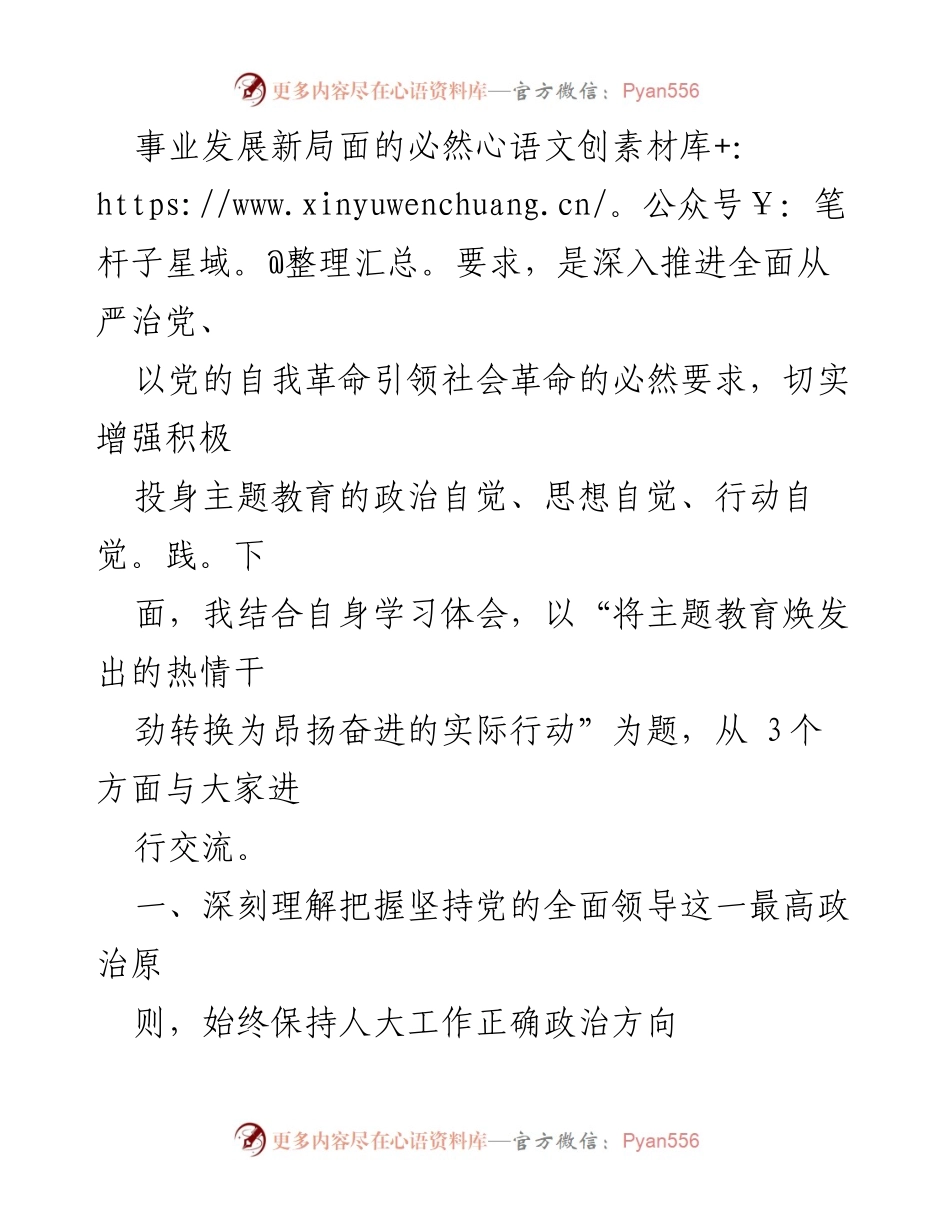 [党课] 党员干部培训 - 将主题教育转化为实际行动的路径探讨.docx_第2页