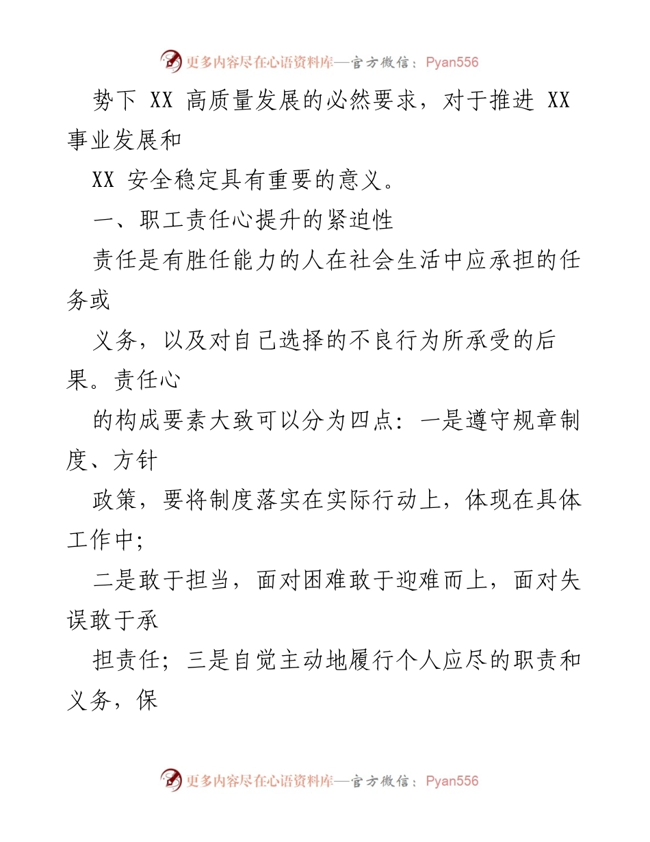 [调研报告] 国企职工责任心提升 - 提升XX运输职工责任心的必要性与途径.docx_第2页