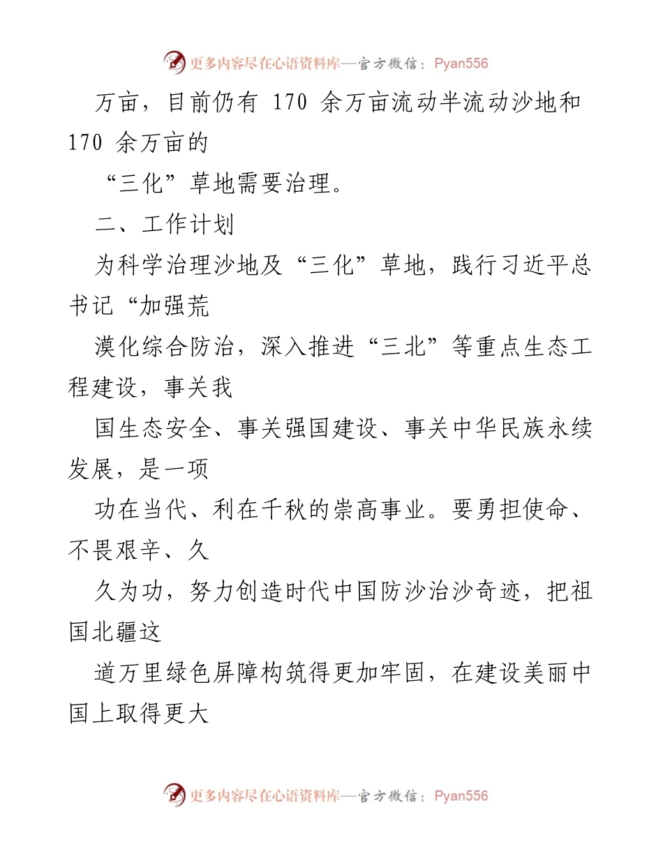 [调研报告] 草原生态保护 - XX 草原生态保护现状与治理对策分析.docx_第2页